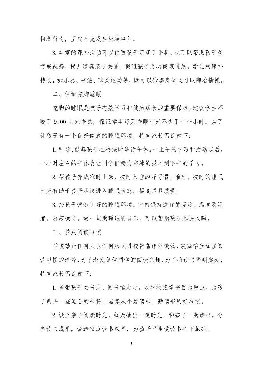 2021中小学落实“五项管理”规定致家长的一封信一_第2页