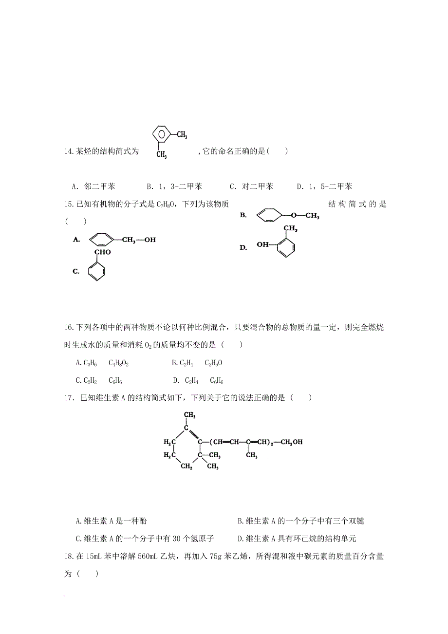 天津市某知名中学高二化学下学期第一次月考试题2_第3页