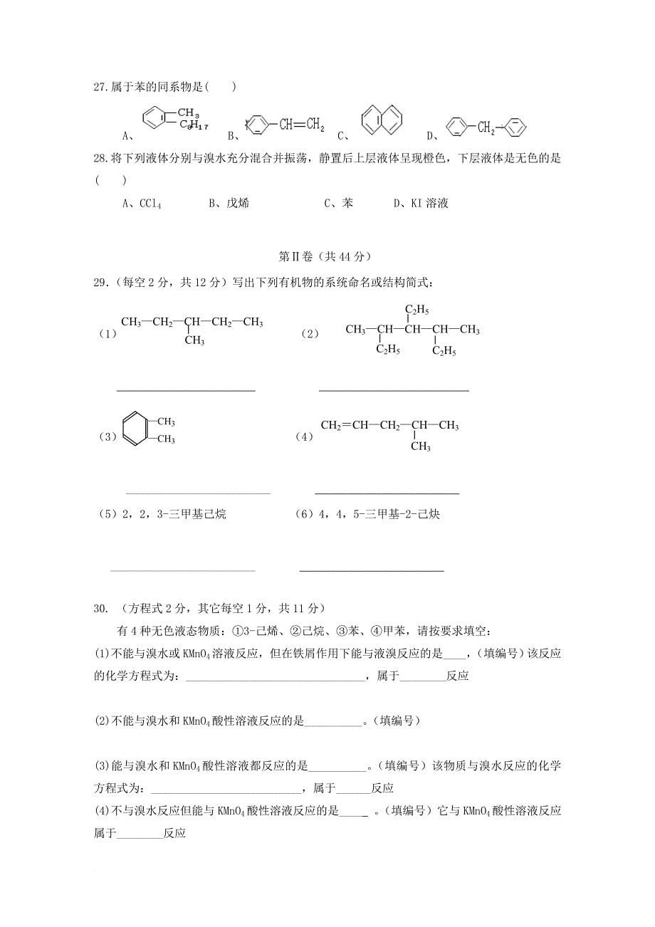 天津市某知名中学高二化学下学期第一次月考试题2_第5页