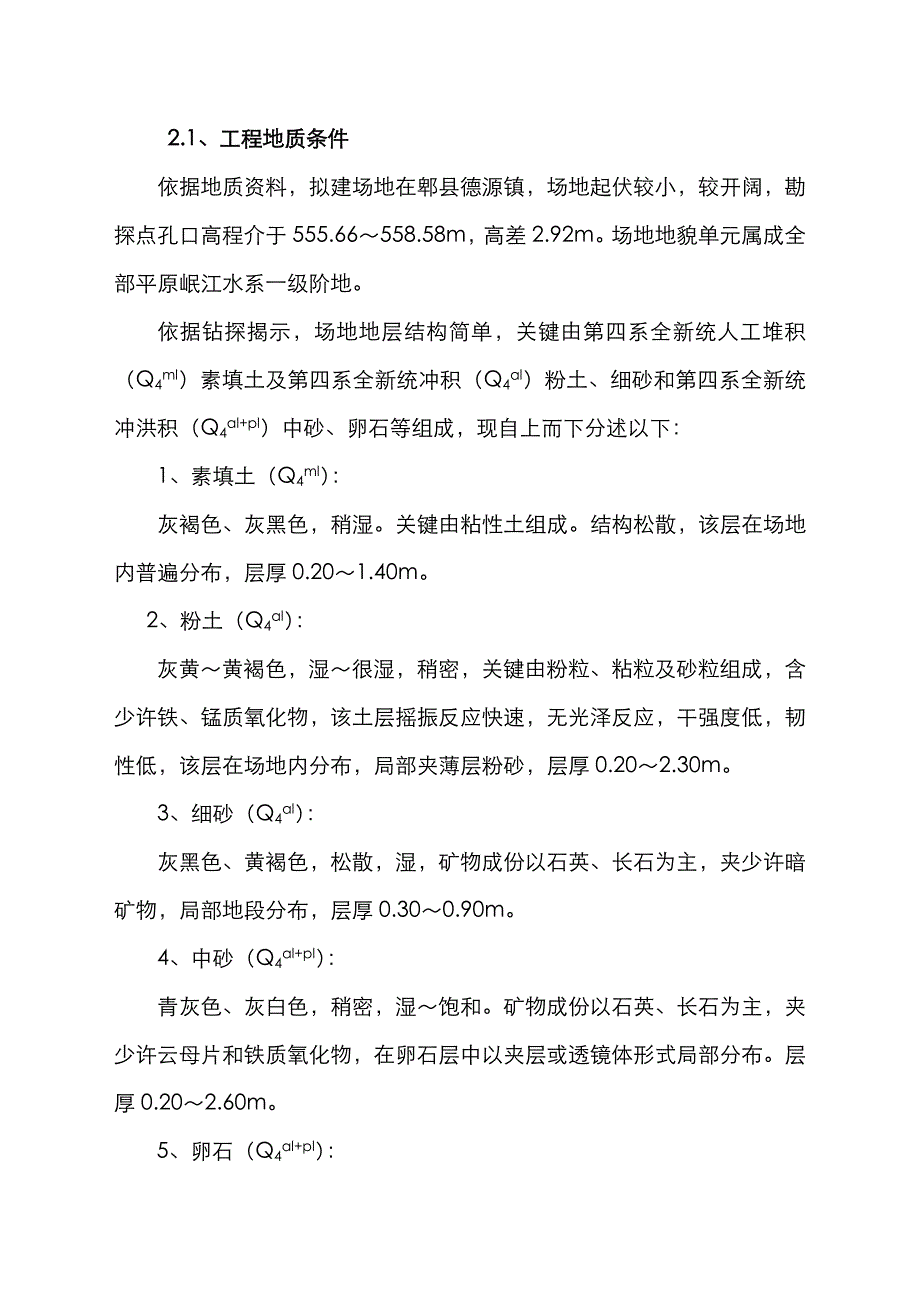 深基坑降水专项方案.doc_第4页