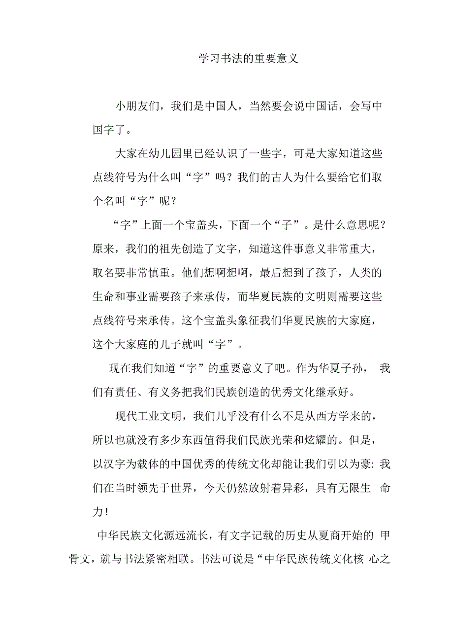 学习书法的重要意义_第1页