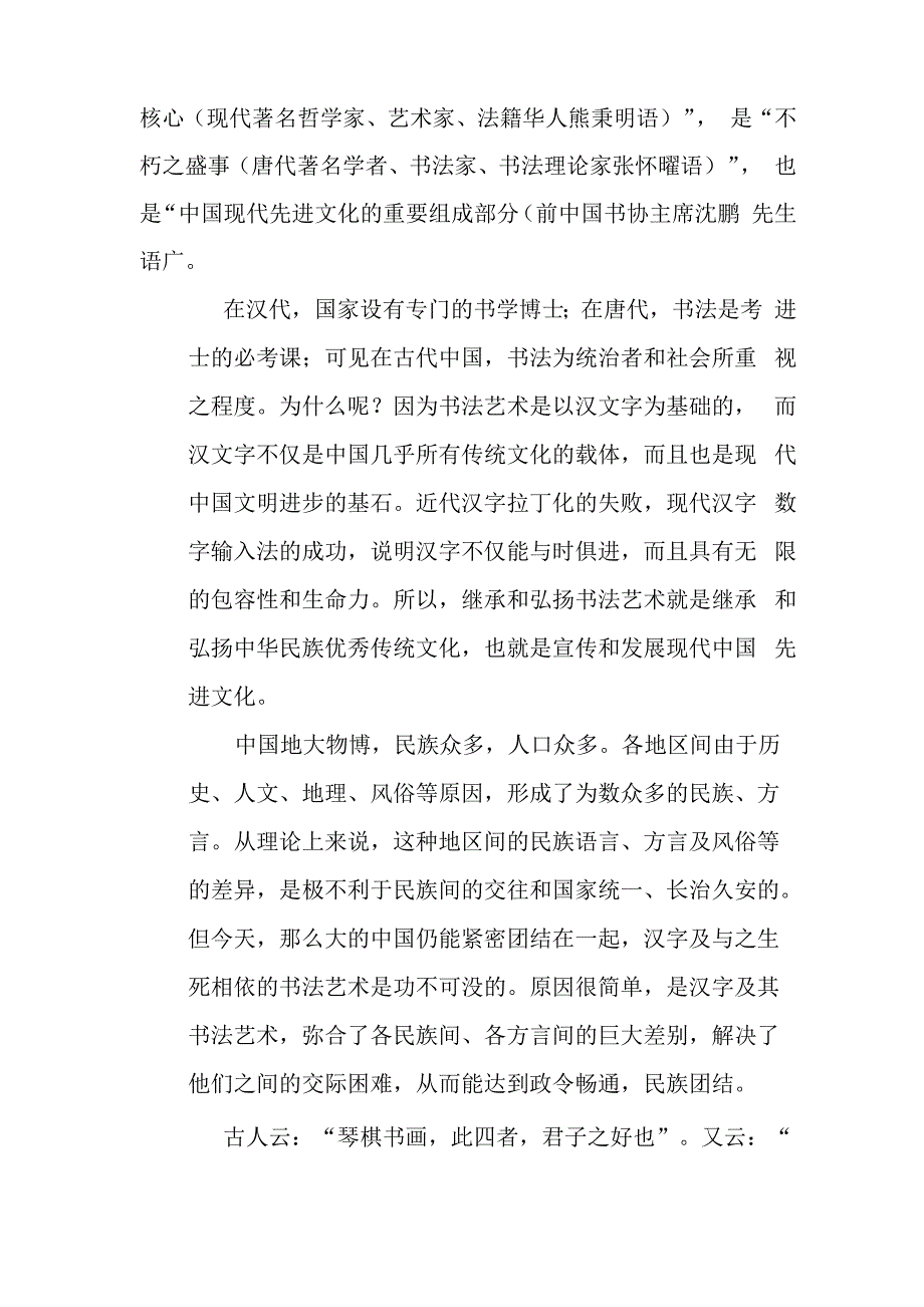 学习书法的重要意义_第2页