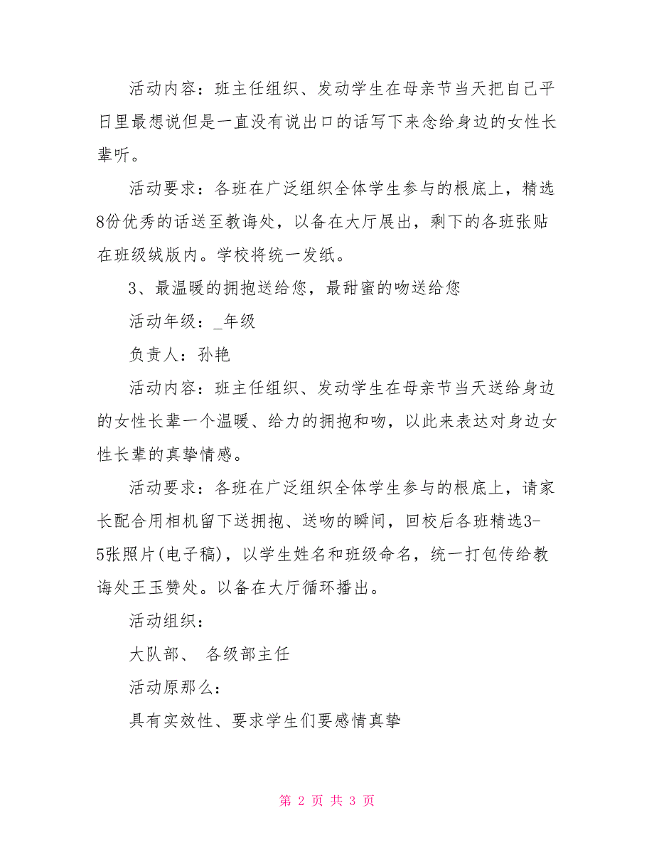 2022年中学母亲节活动方案_第2页