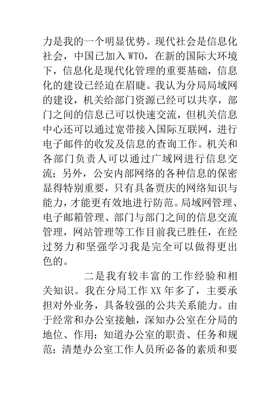 XX办公室副主任竞聘上岗演讲.docx_第2页