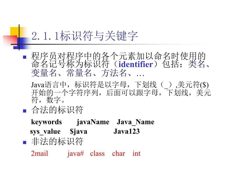 第2Java语言语法基础_第5页