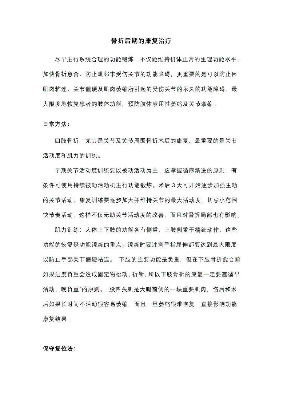 骨折后期的康复治疗.doc_第1页