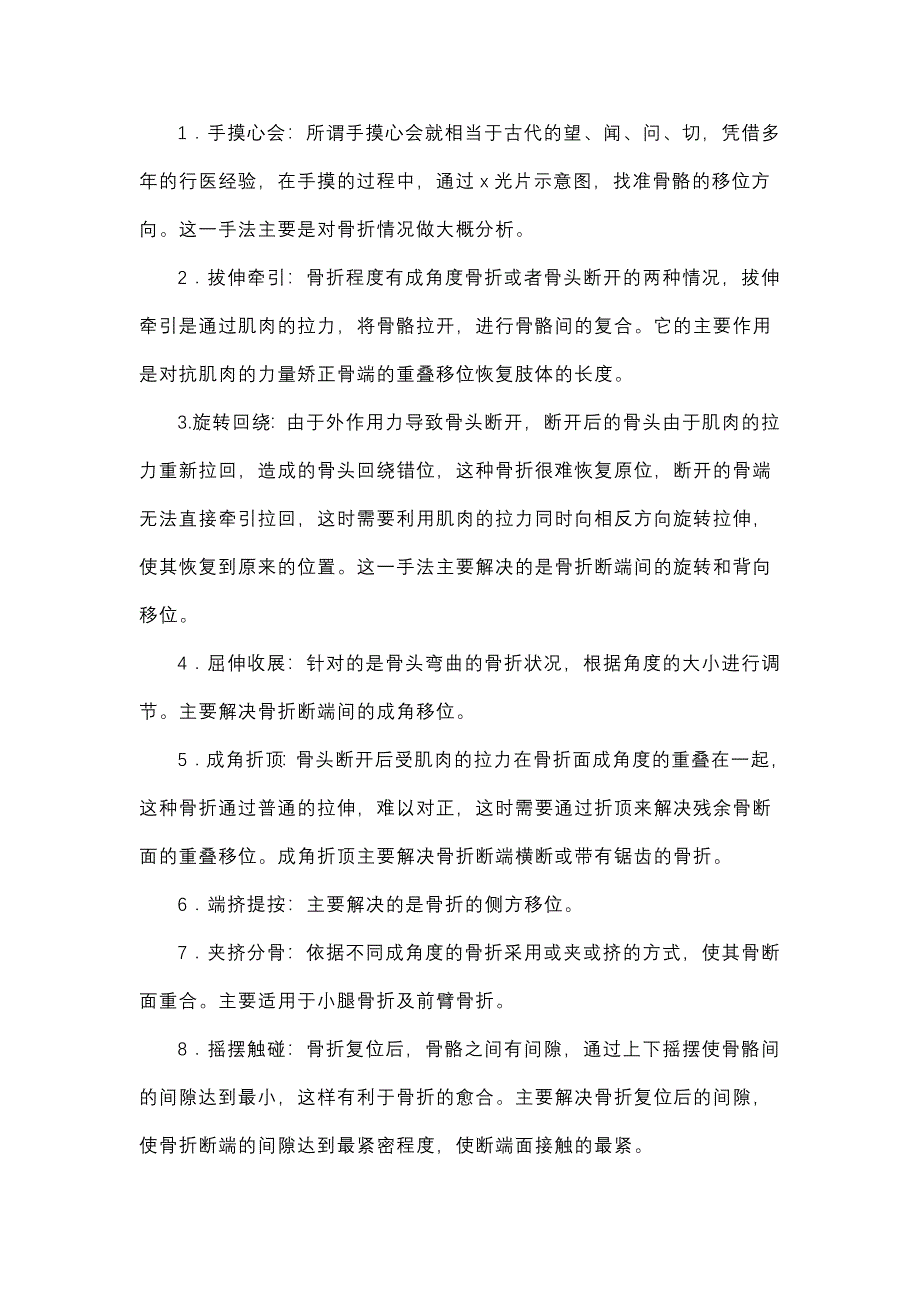 骨折后期的康复治疗.doc_第2页