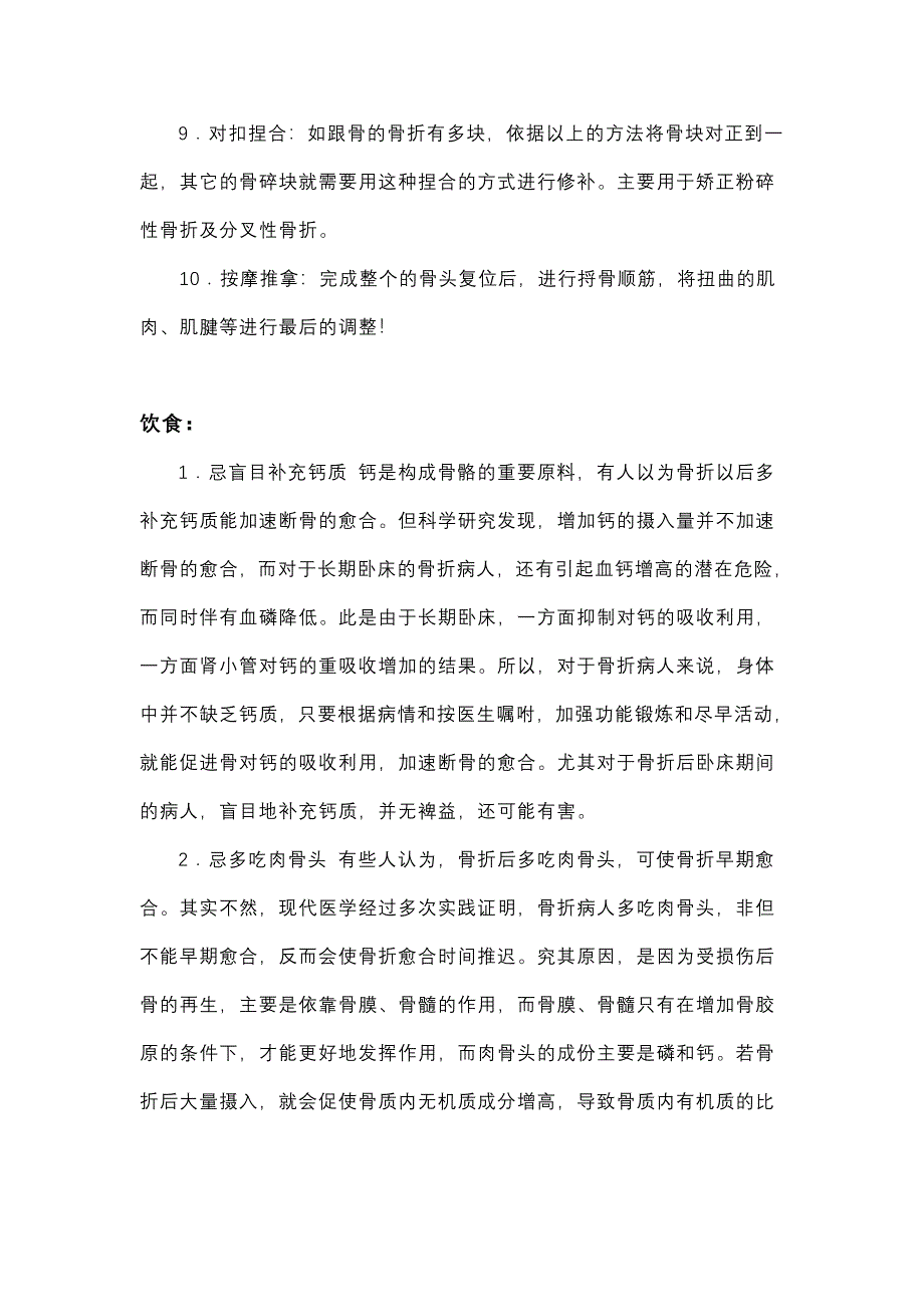 骨折后期的康复治疗.doc_第3页