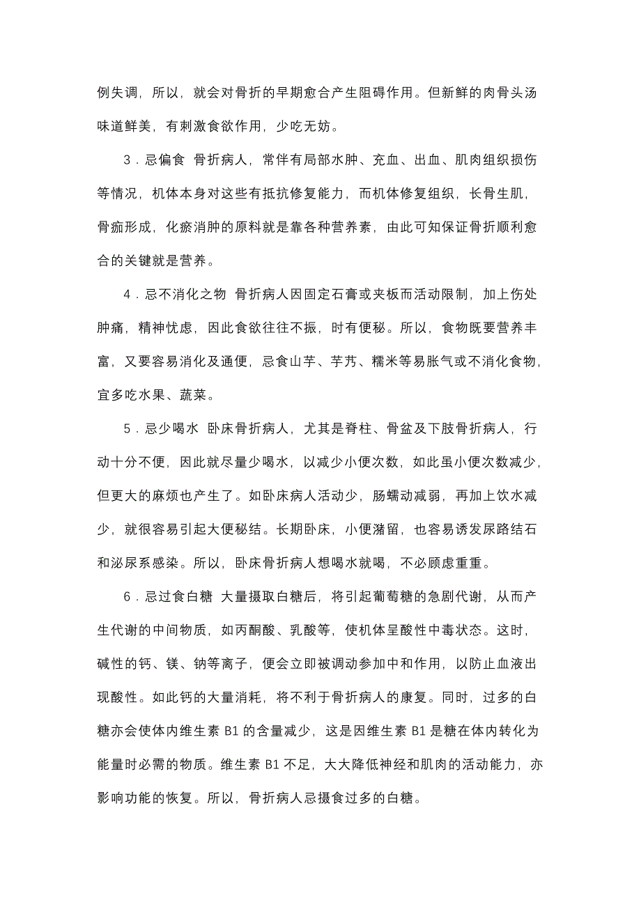 骨折后期的康复治疗.doc_第4页