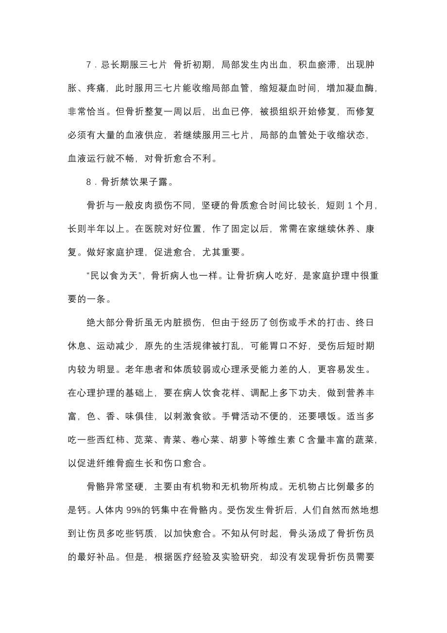 骨折后期的康复治疗.doc_第5页