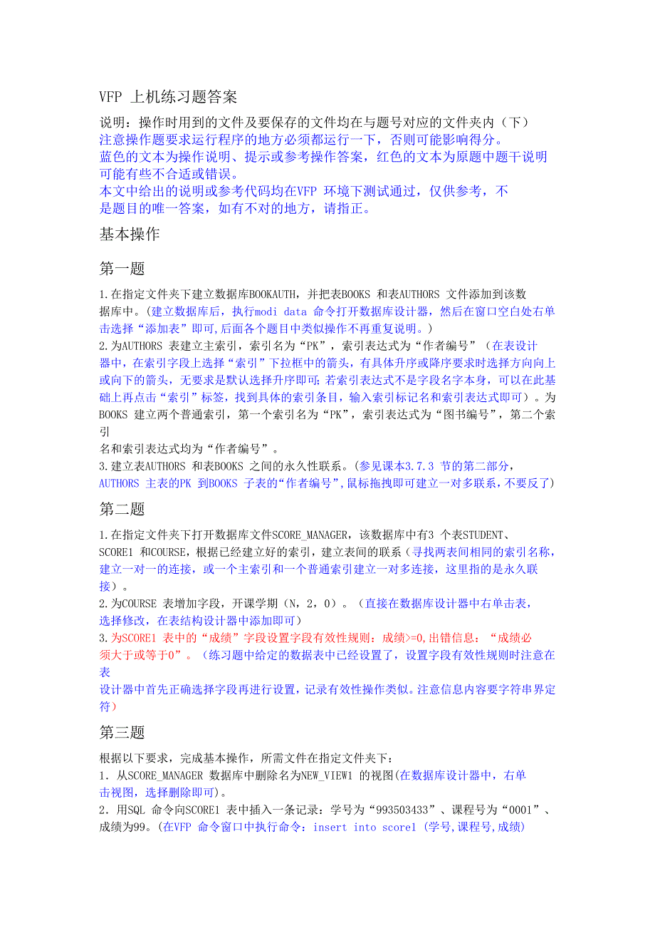 VFP大学期末考试基本操作题答案_第1页