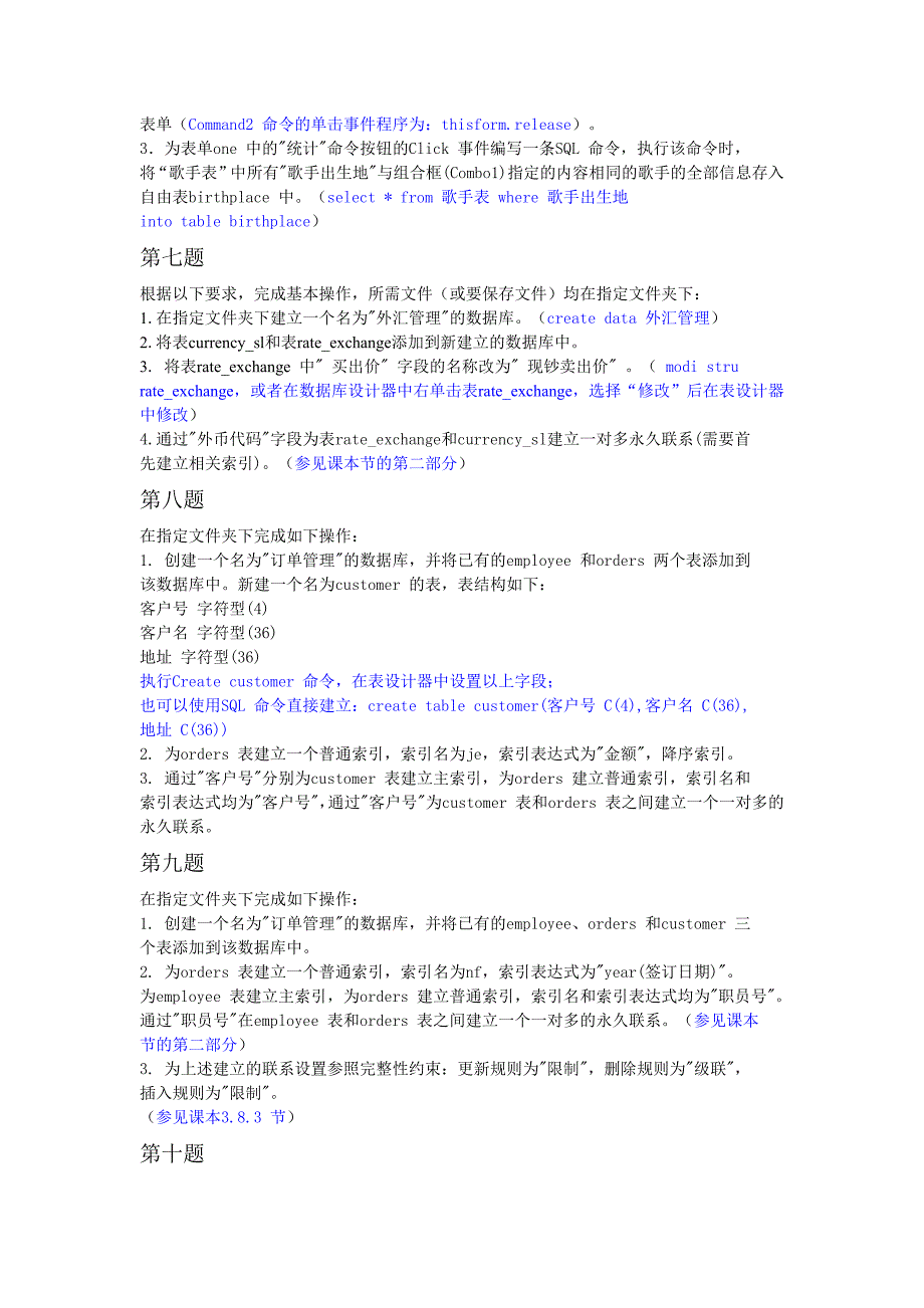 VFP大学期末考试基本操作题答案_第3页