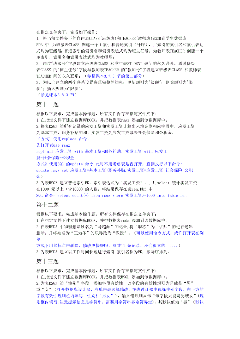 VFP大学期末考试基本操作题答案_第4页