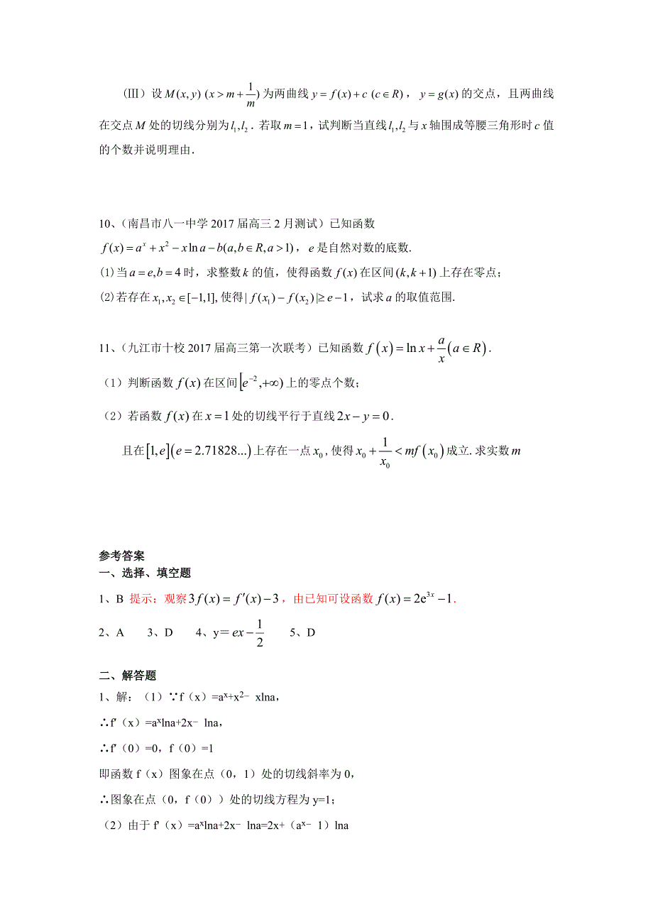 江西省各地高三最新考试数学理试题分类汇编：导数及其应用 Word版含答案_第4页