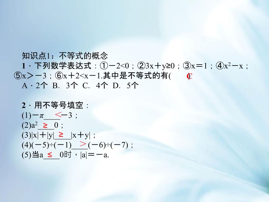 八年级数学下册第二章一元一次不等式与一元一次不等式组1不等关系作业课件新版北师大版_第4页