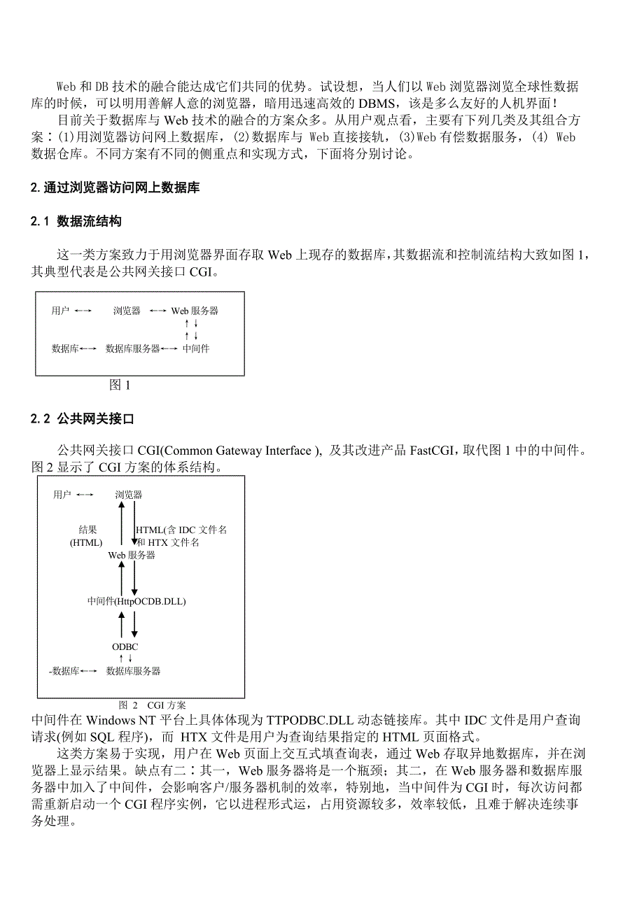 webdb接口技术cad_第2页