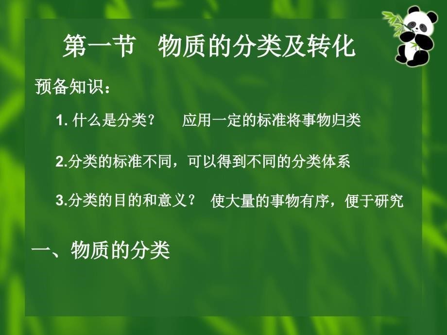 丰富多彩的化学物质.ppt_第5页