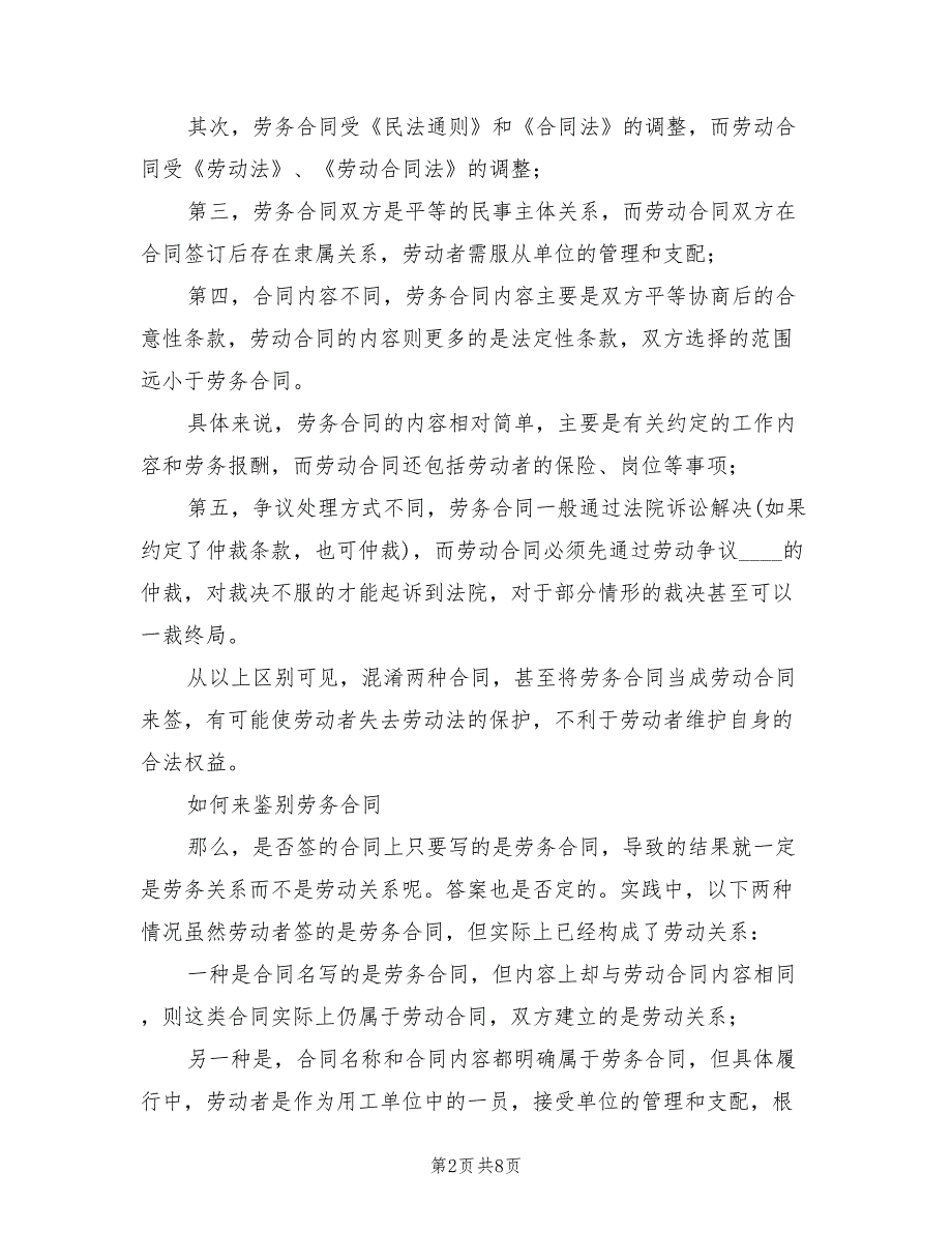 关于选拔优秀劳务工转为公司合同工的方案（三篇）_第2页