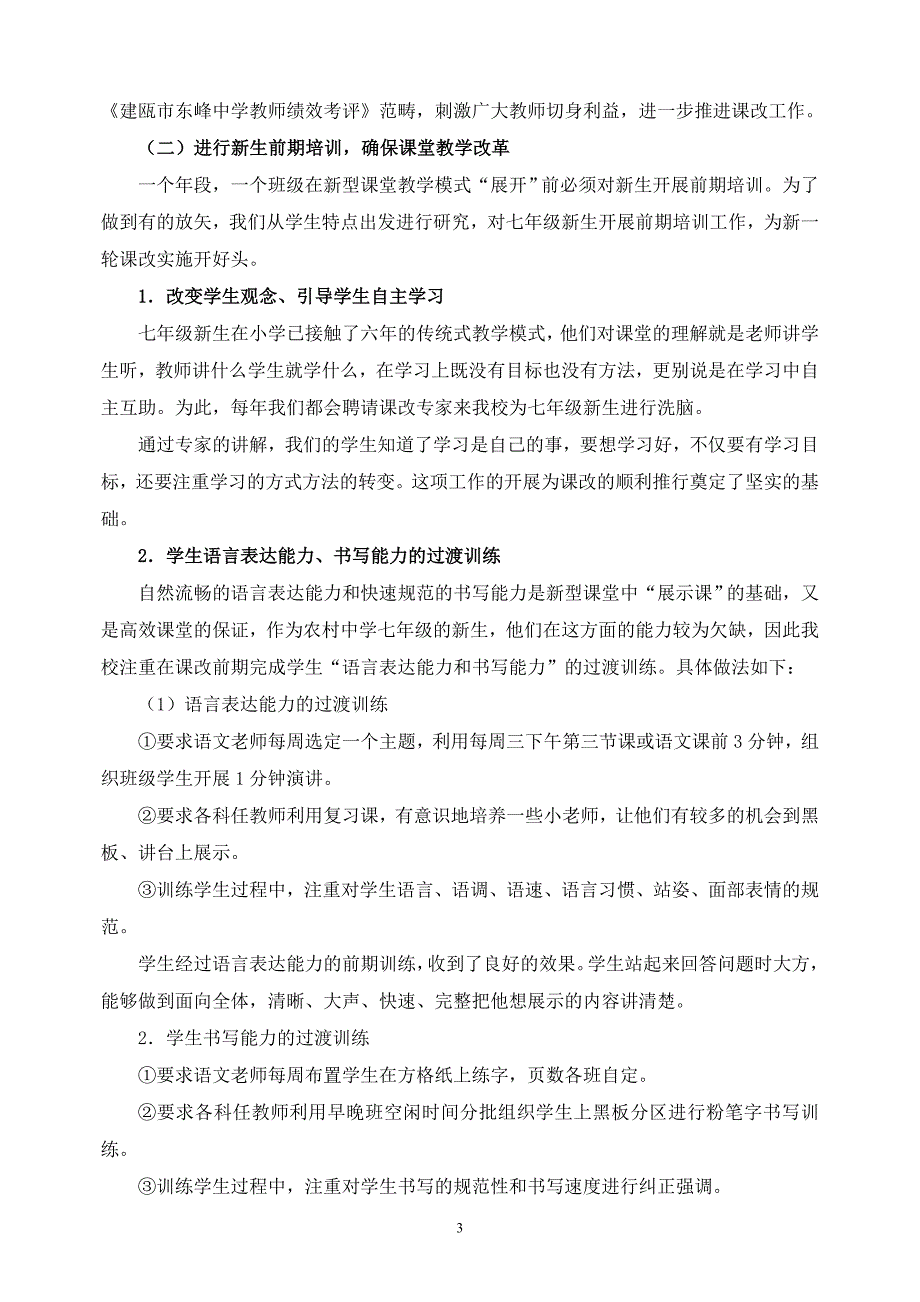 (三周年汇报材料)推行三环六元九式__深化课堂教学改革.doc_第3页