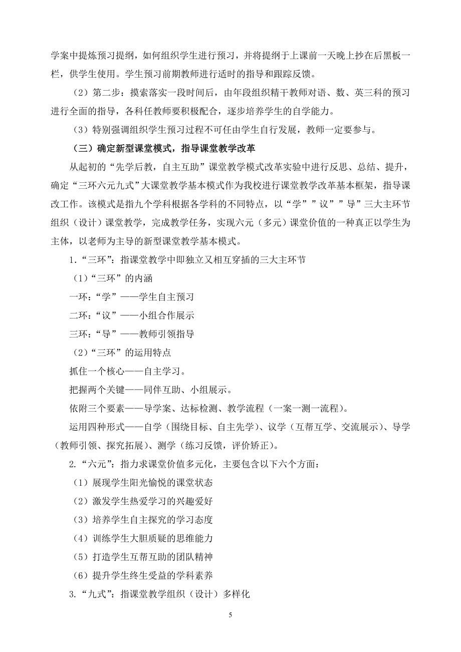 (三周年汇报材料)推行三环六元九式__深化课堂教学改革.doc_第5页