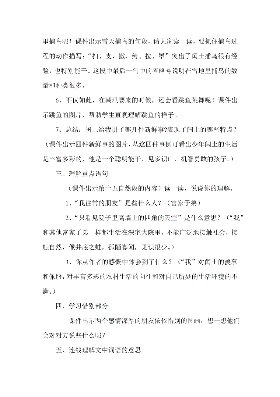 《少年闰土》教学设计.doc_第3页