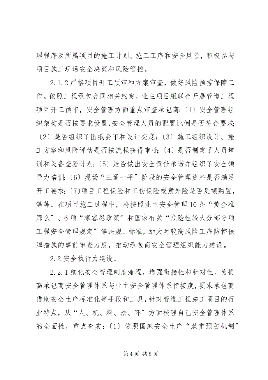 2023年管道工程安全自主管理能力研究.docx_第4页