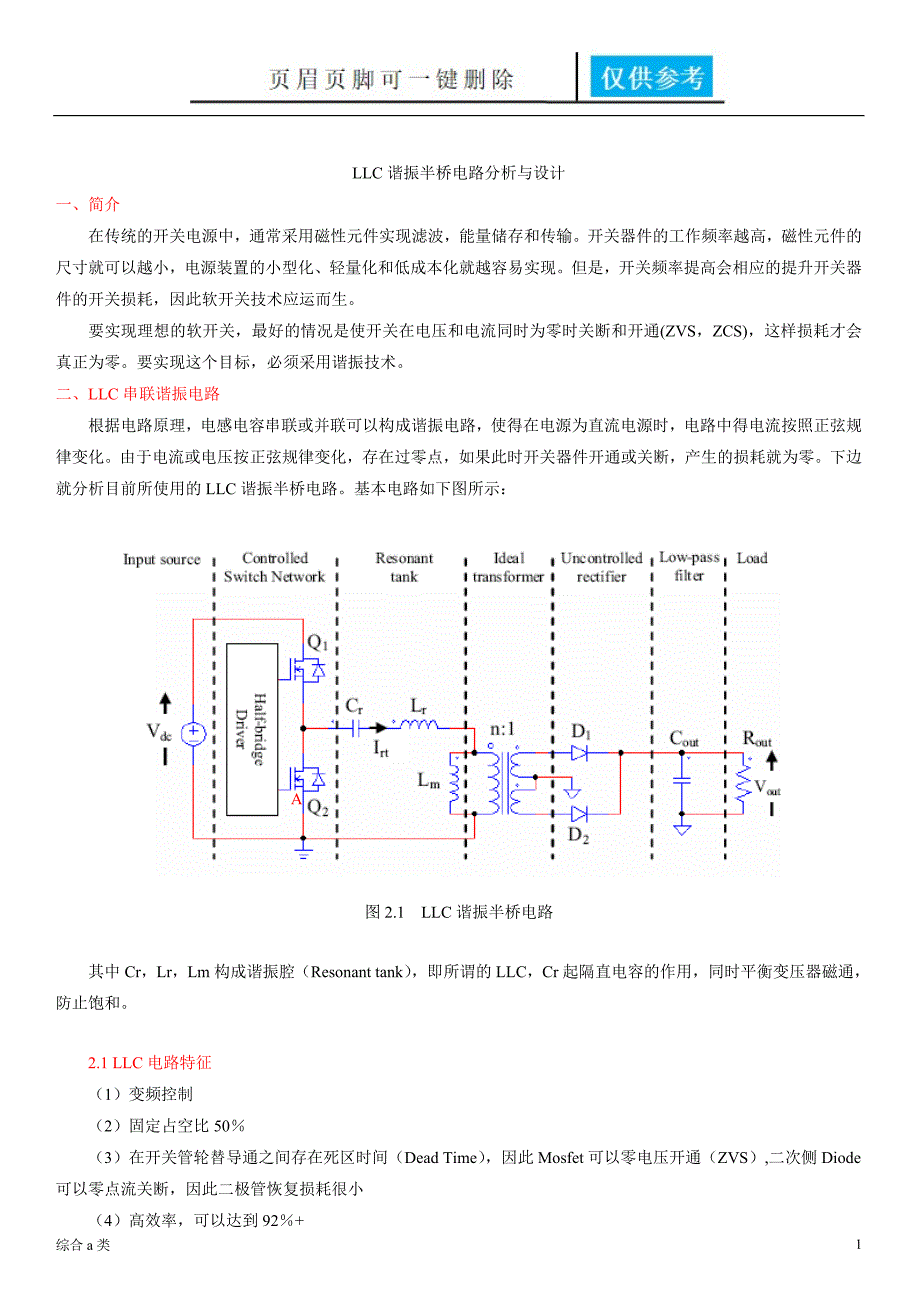 LLC谐振半桥电路分析与设计[综合材料]_第1页