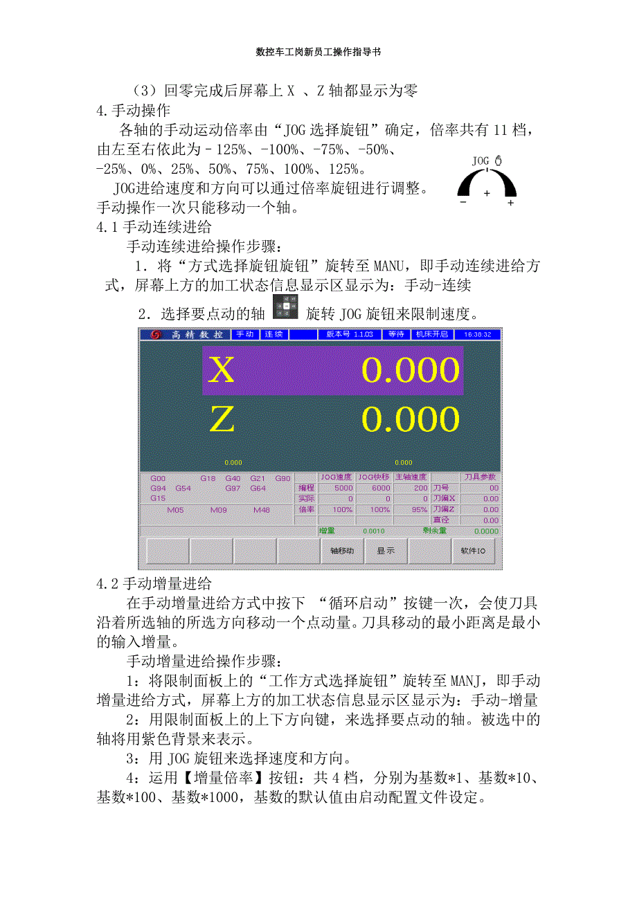 教材数控车床操作介绍_第4页