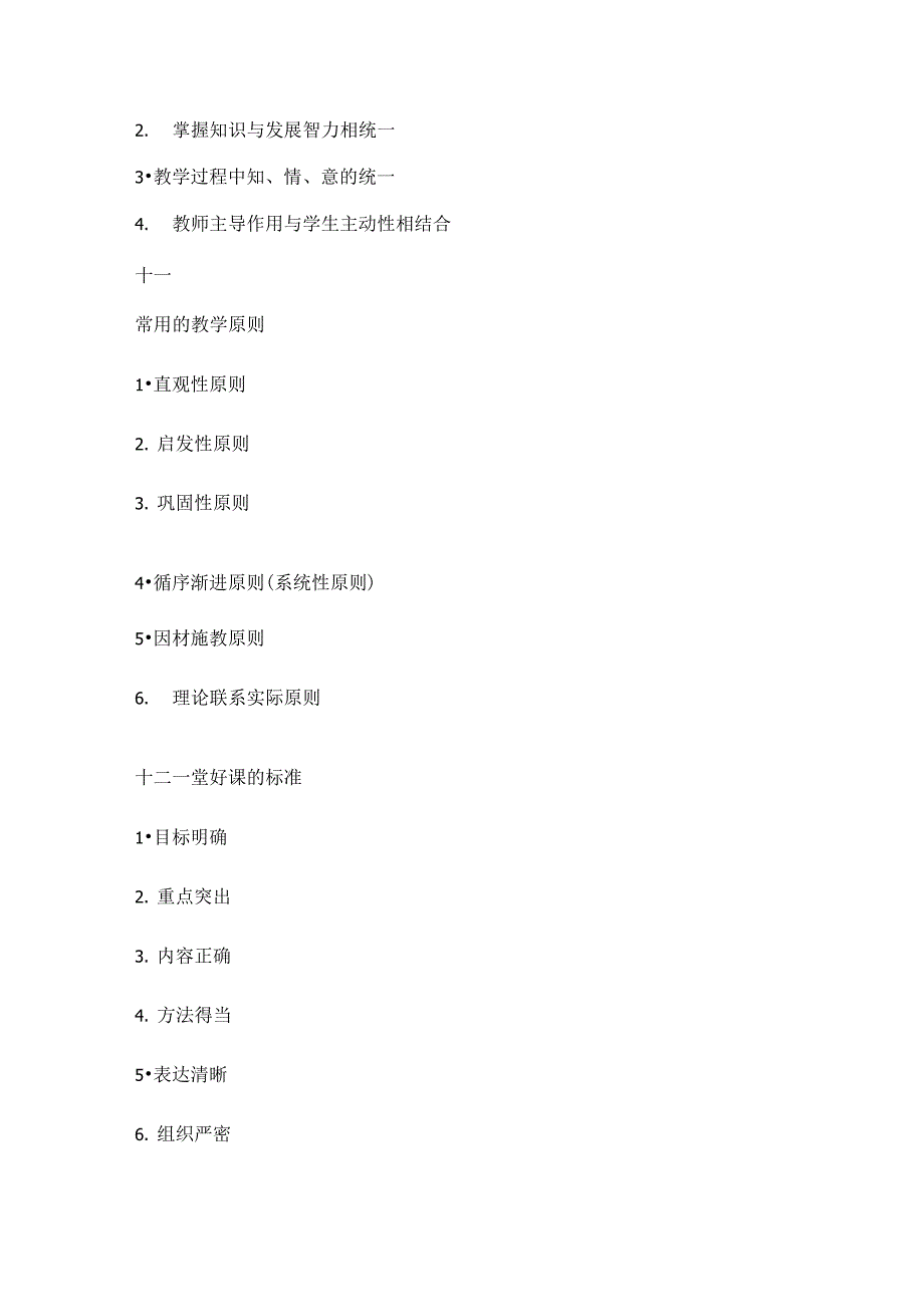 教育学简答题汇总_第5页