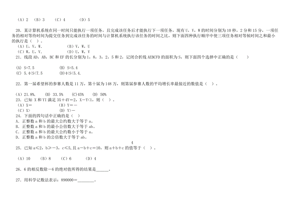 初一数学奥数题_第4页