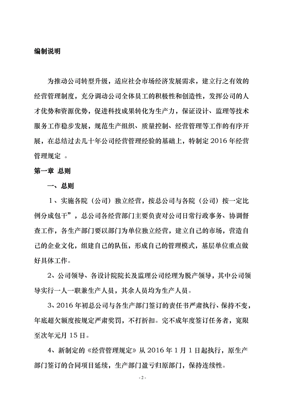 某设计有限责任公司经营管理规定_第2页