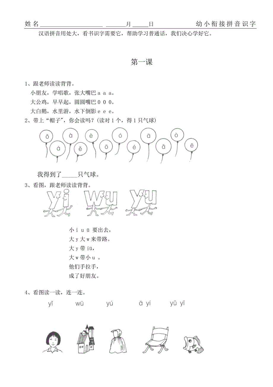 幼小衔接拼音16课辅导教材_第1页