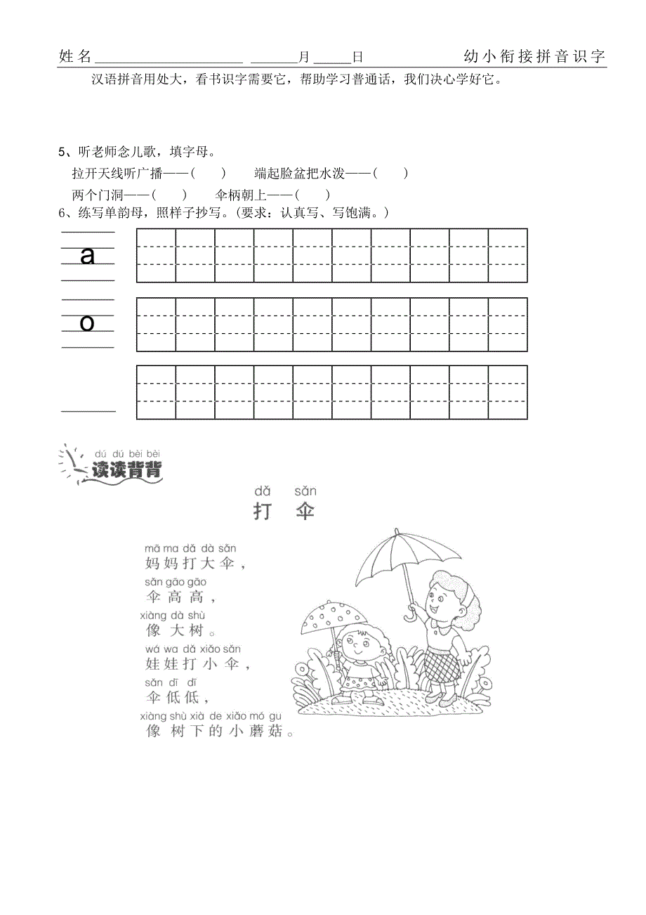 幼小衔接拼音16课辅导教材_第2页