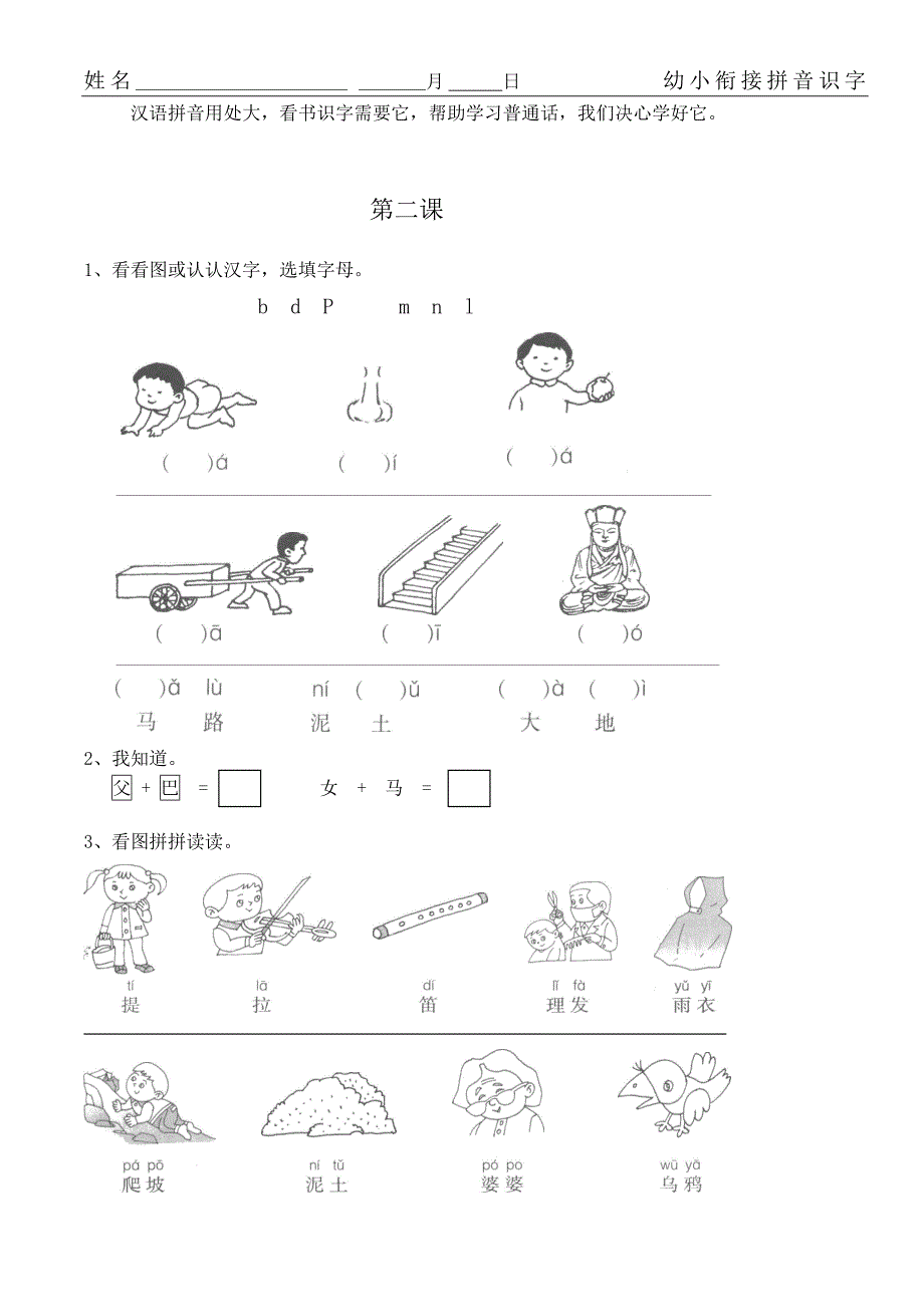 幼小衔接拼音16课辅导教材_第3页