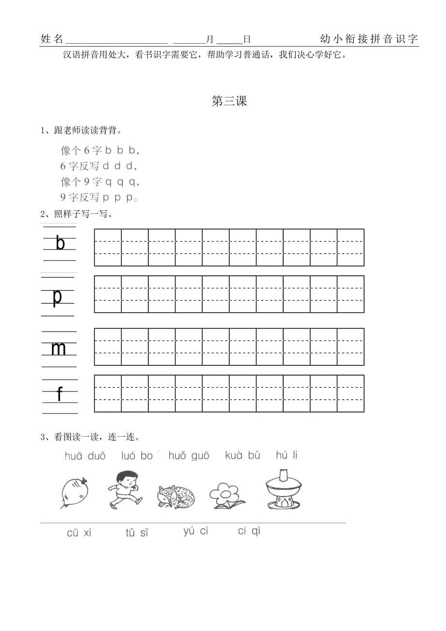 幼小衔接拼音16课辅导教材_第5页