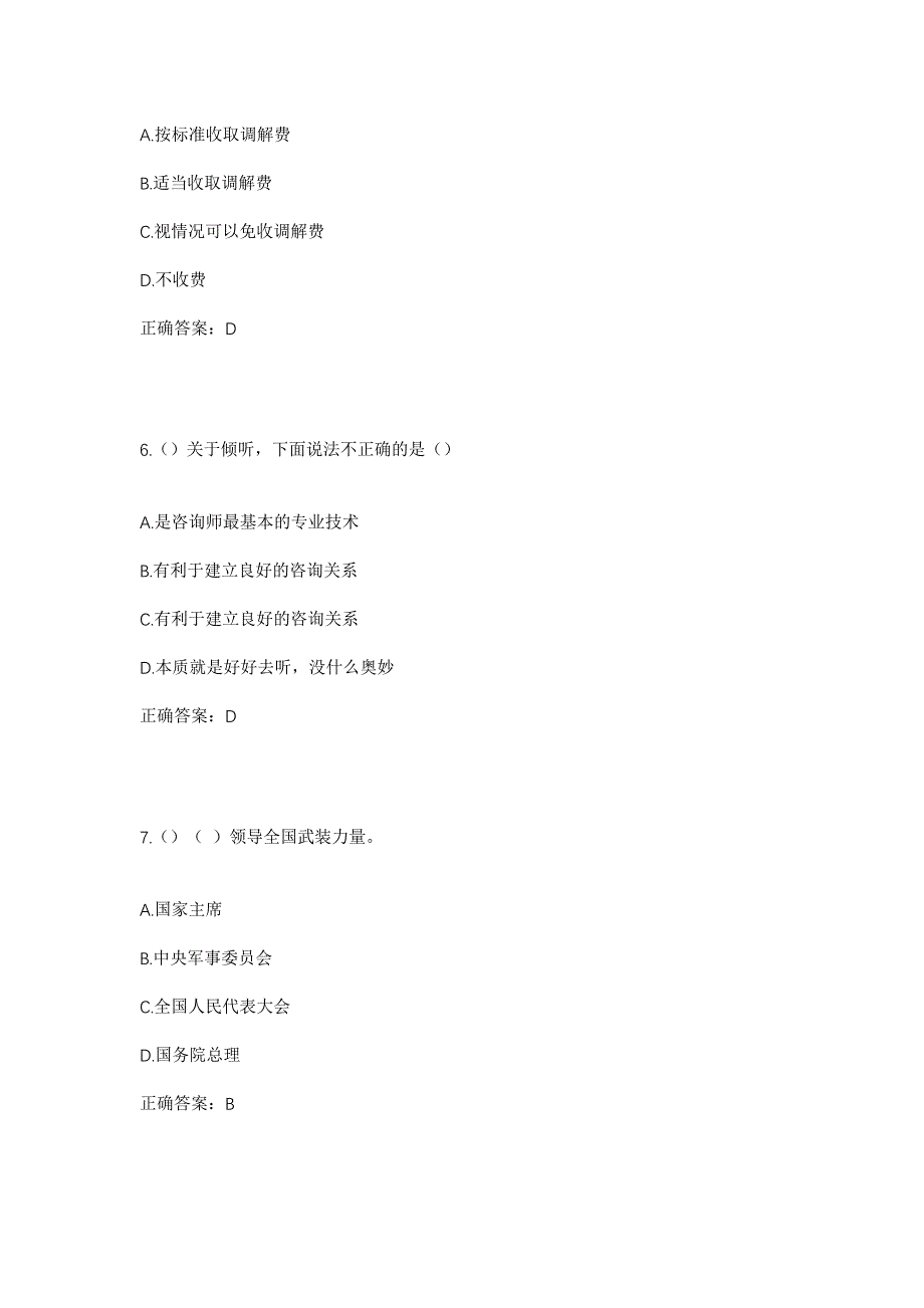 2023年海南省三亚市崖州区崖城镇大蛋村社区工作人员考试模拟题含答案_第3页