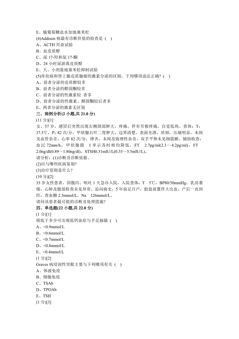 内分泌科学试卷及答案7.doc_第2页