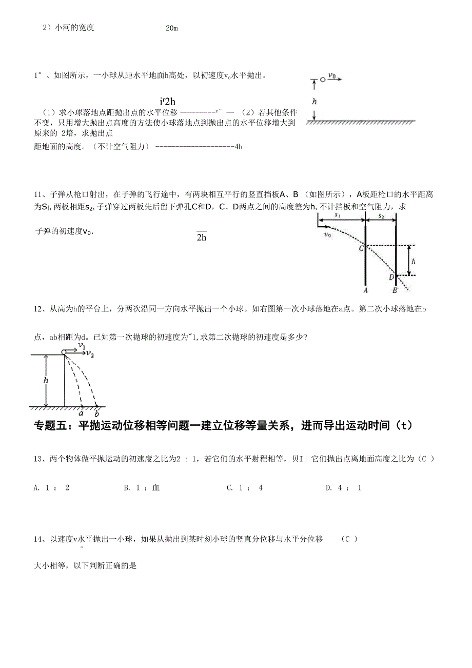 平抛运动的典型例题_第4页