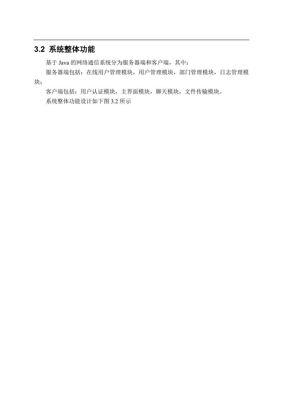 java1070基于Java的网络通信系统设计与实现2_第4页