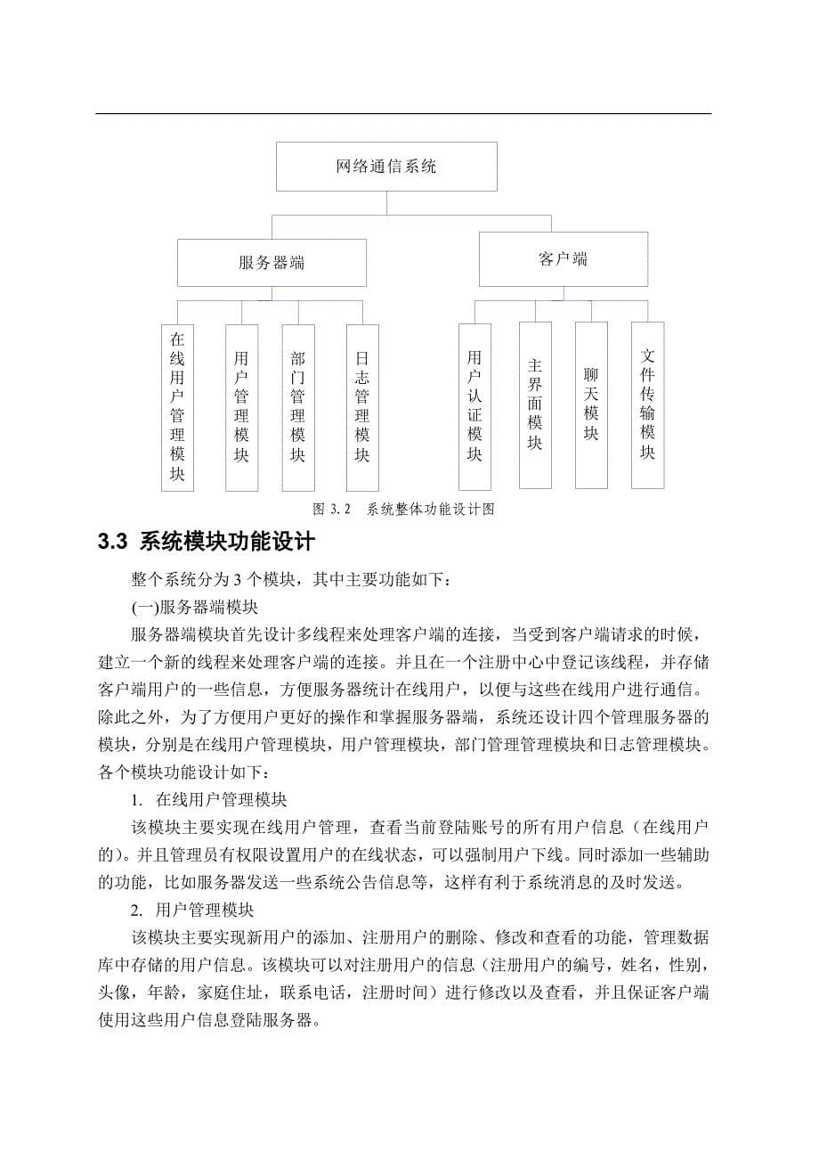 java1070基于Java的网络通信系统设计与实现2_第5页