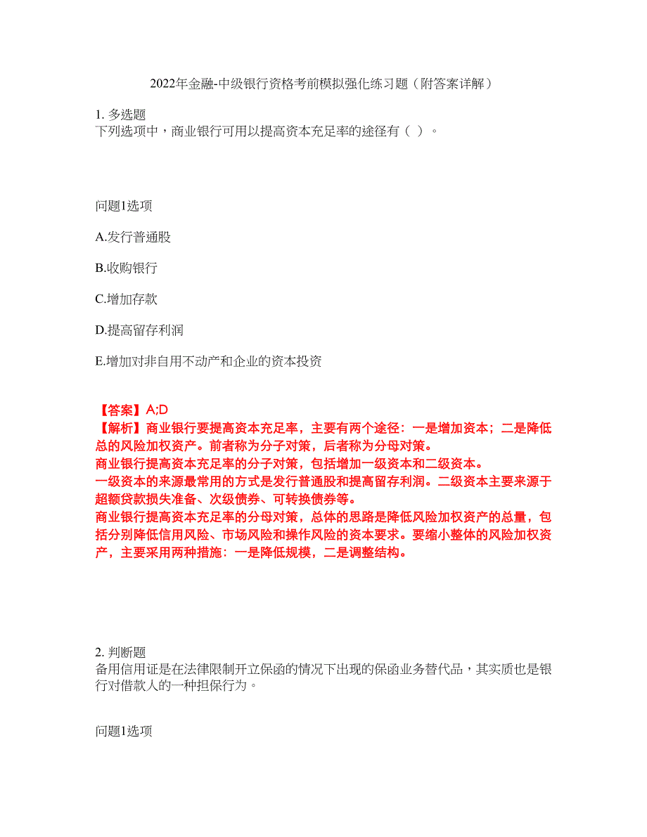 2022年金融-中级银行资格考前模拟强化练习题32（附答案详解）_第1页