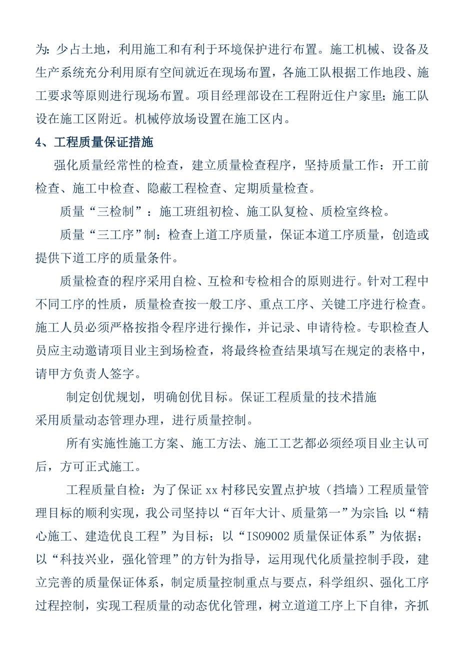 移民安置点护坡挡墙工程竣工总结报告.doc_第5页