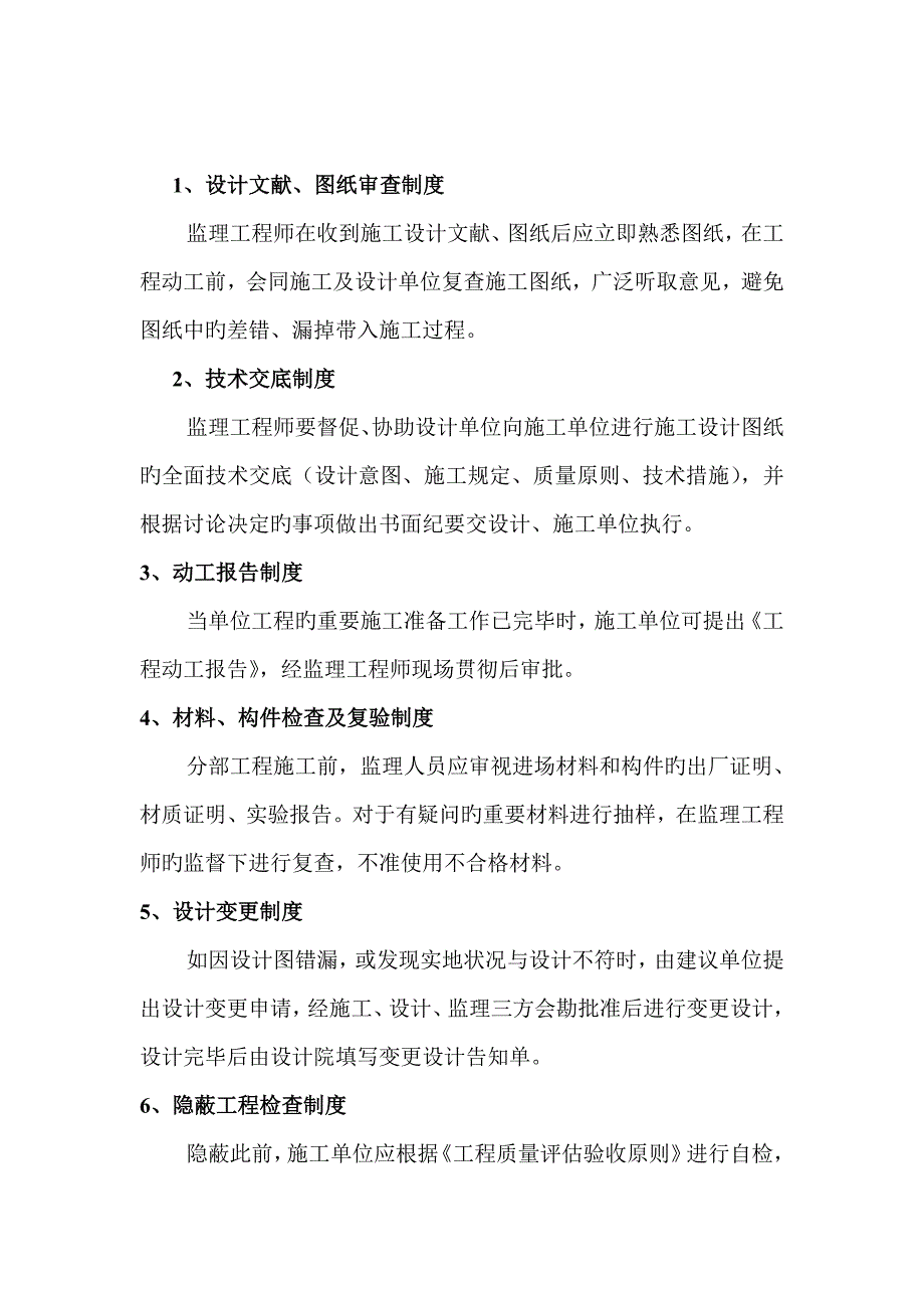 山西监理新版制度_第1页