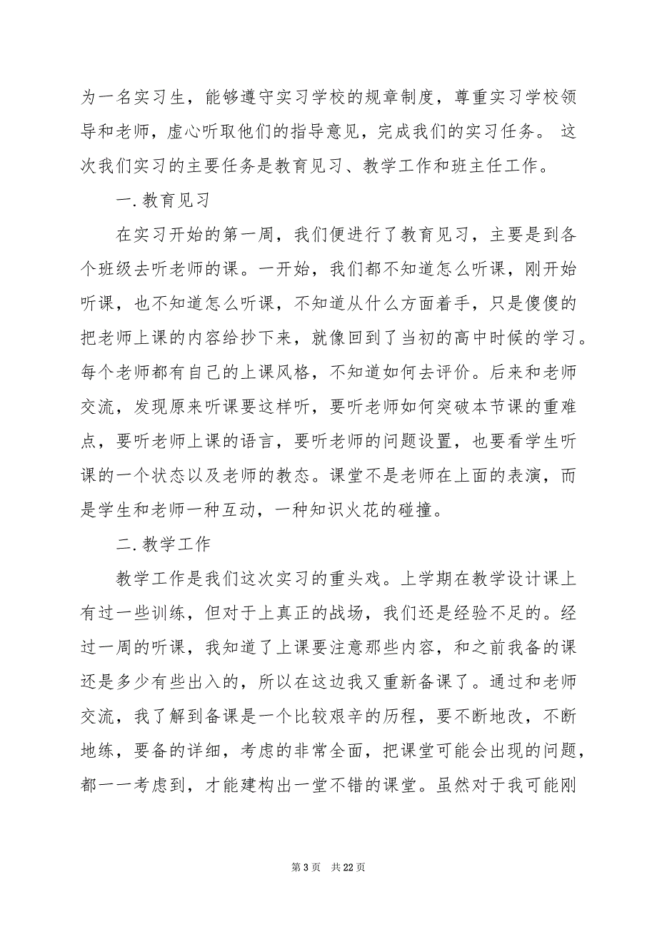 2024年教育实习心得与收获_第3页