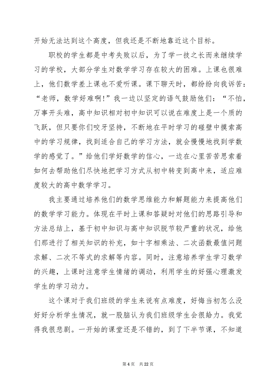 2024年教育实习心得与收获_第4页