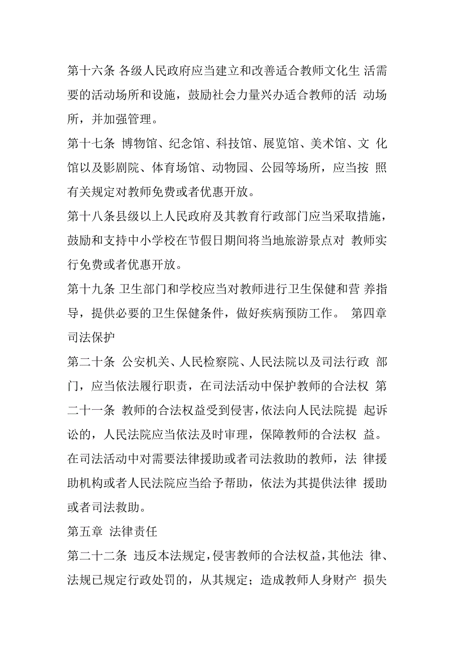 中华人民共和国教师保护法_第3页