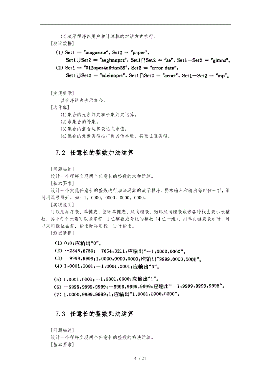 15周数据结构课程设计任务书_第4页