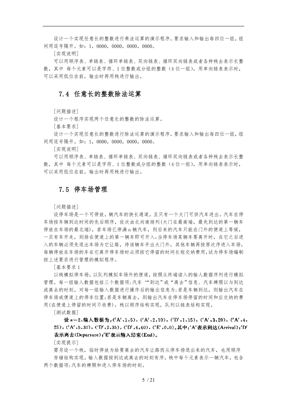 15周数据结构课程设计任务书_第5页