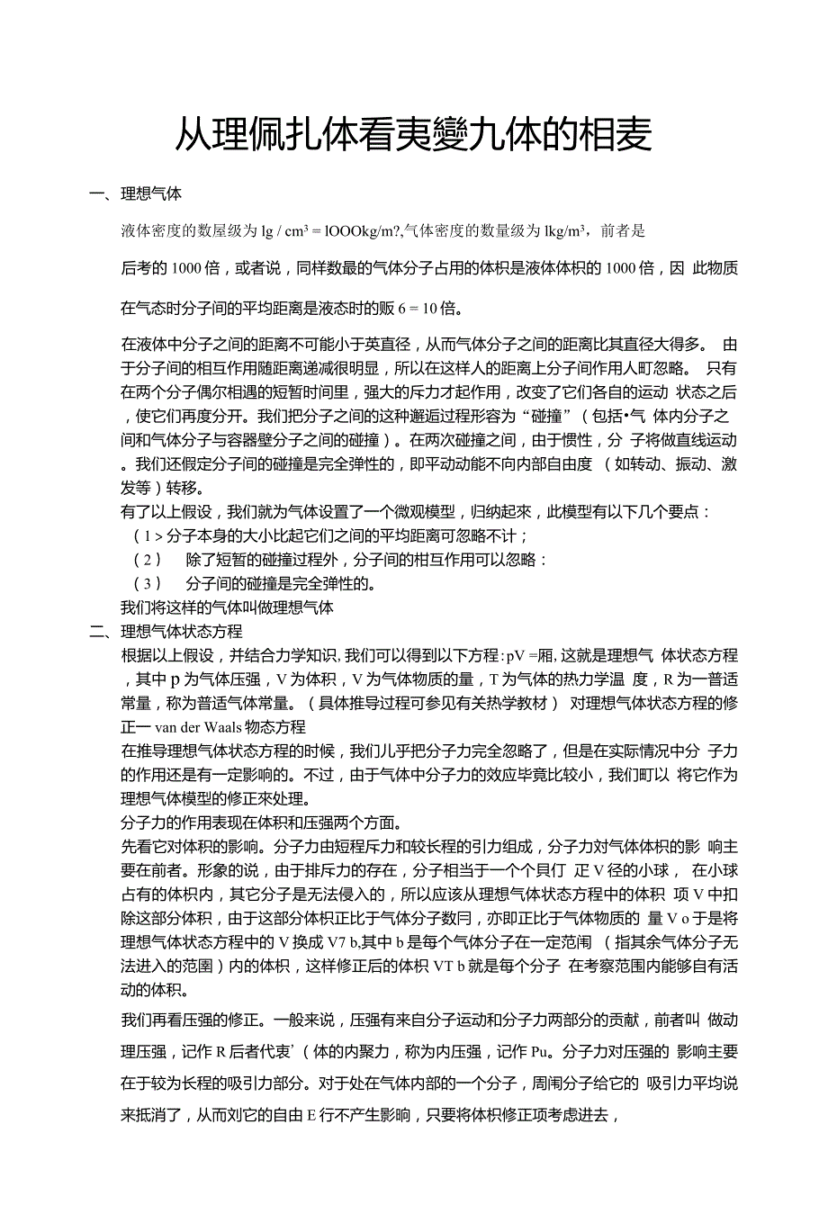 从理想气体看真实气体的相变_第1页