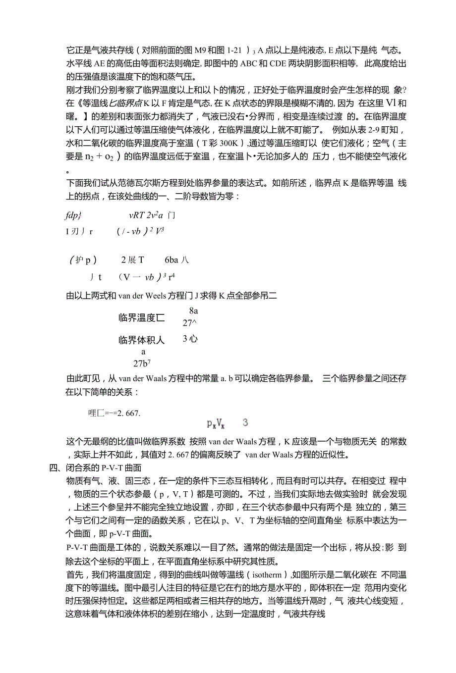 从理想气体看真实气体的相变_第4页